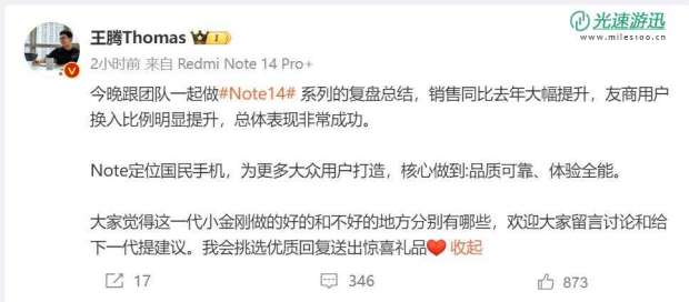 Redmi Note 14系列非常成功 友商用户购买比例明显提升