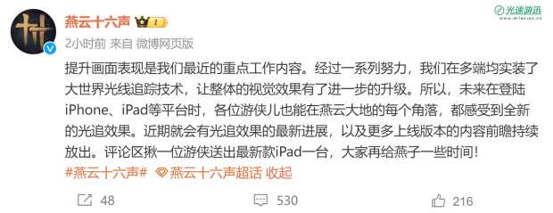 《燕云十六声》已实装大世界光追 绝不忽略优化
