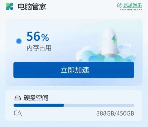 微软全新电脑管家发布：垃圾清理更全面 内存一键加速