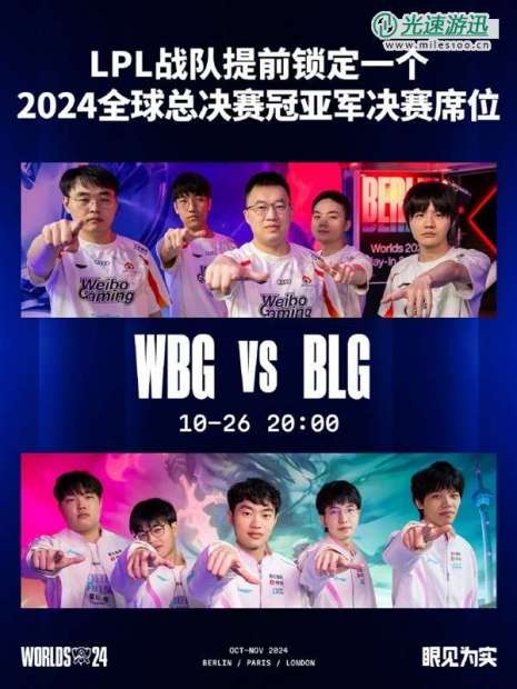 BLG 3:1战胜HLE 晋级《英雄联盟》S14四强