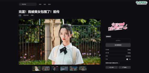 《完蛋！我被美女包围了！前传》游戏上线时间介绍